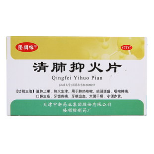 隆顺榕 清肺抑火片0.6g*12片*4板