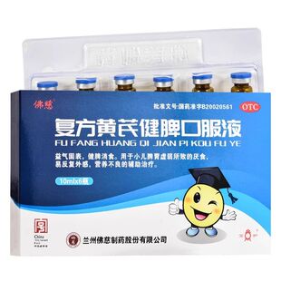 佛慈 复方黄芪健脾口服液 10ml*6支/盒