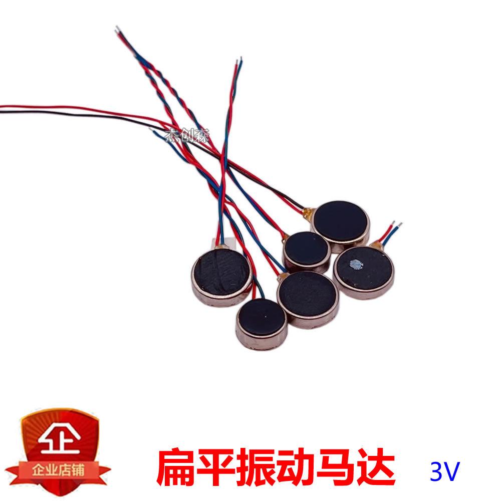 扁平振动马达0825/0840/1020微型震动电机智能手表按摩器蓝牙耳机