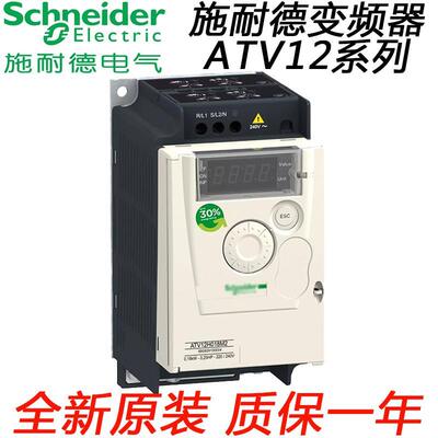 施耐德变频器ATV12H018M2/037/055/075/15/22/018/037/055/075M3