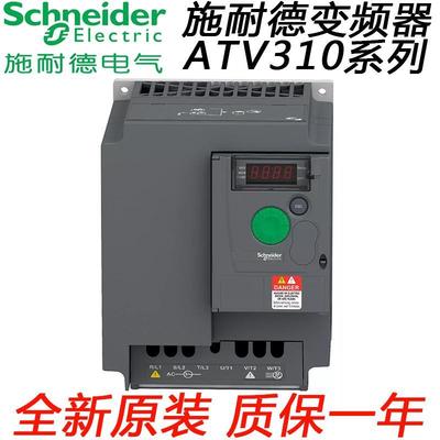 施耐德变频器ATV310HU15N4A/22/30/40/55//75N4A/HD11N4A/15N4A