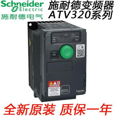 施耐德变频器ATV320U06N4C/07/11/15/22/30/40/55/75/D11/D15N4C