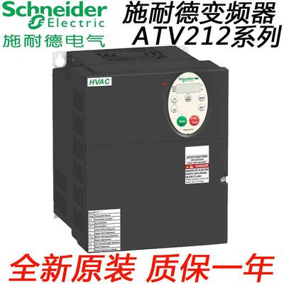 施耐德变频器ATV212HU15N4/22/30/40/55/75N4/HD11N4/15/18/22/30