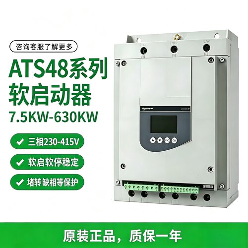 施耐德ATS48D32Q/38Q/47Q/62Q