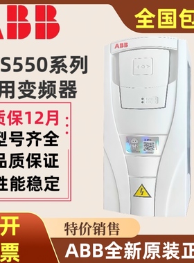 ABB变频器ACS550-01-059A/072A/087A/125A/157A/195A/246A/290A-4