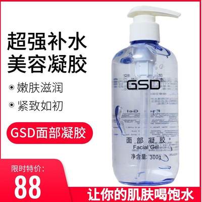 GSD面部凝胶透明质酸补水紧致嫩肤射频仪美容仪器导入啫喱按摩膏