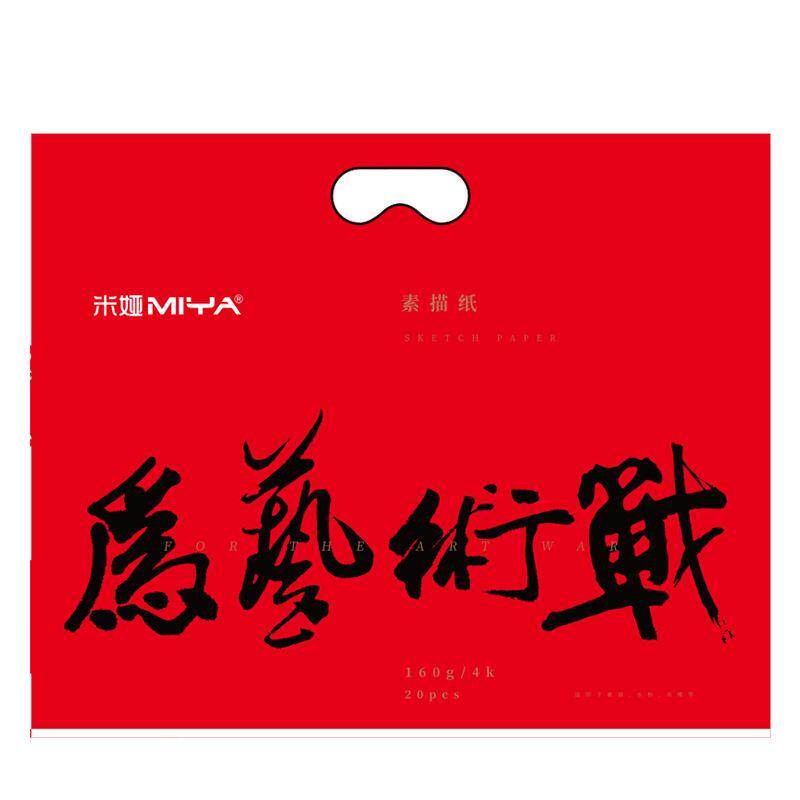 米娅素描纸4k8k美术生专用为艺术战160g180g米亚米娅水粉画纸铅画