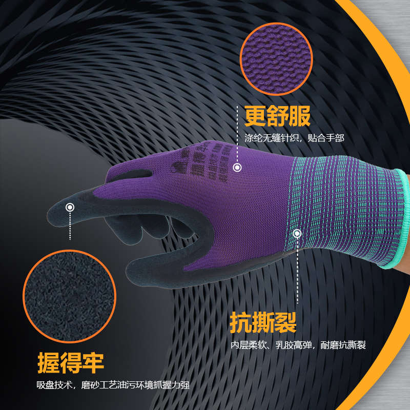 登升劳保握得牢519手套男工地干活工作发泡耐磨防滑劳务胶皮透