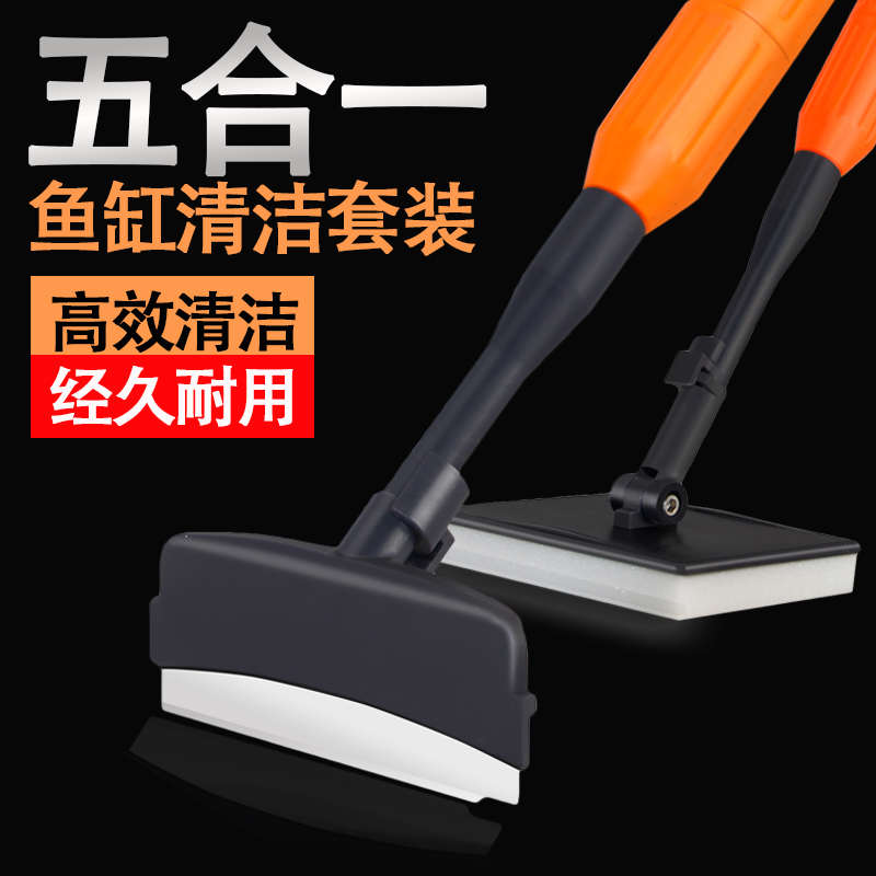 鱼缸清理清洁工具刷子清洁长柄5合1清洗神器玻璃擦刮藻刀 鱼缸