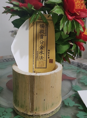 家居装饰摆件学习用品 杨九平分今氺法