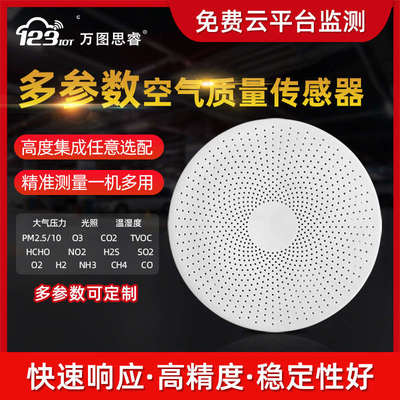 多参数空气质量传感器TVOC甲醛PM2.5噪音CO2氨气多合一检测仪E6