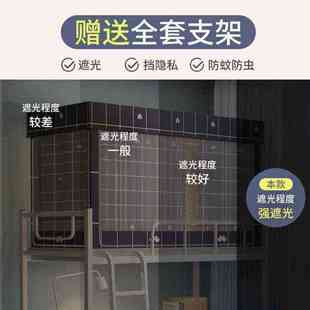 防尘顶1米0.9床上下铺支架1. 床帘蚊帐遮光布学生宿舍寝室一体式