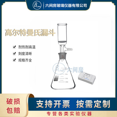 高尔特曼氏漏斗250/500/1000ml火胶棉微孔滤膜35*0.65um抽滤漏斗