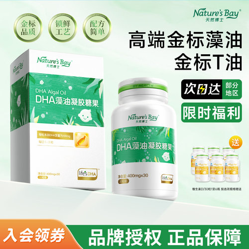 入会享优惠！天然博士金标