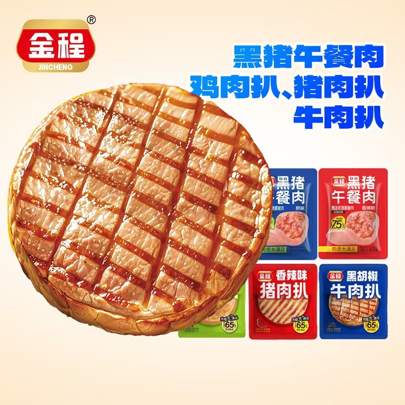 金程黑猪午餐肉独立包装黑胡椒牛肉扒猪肉经典口味即食火腿片散装