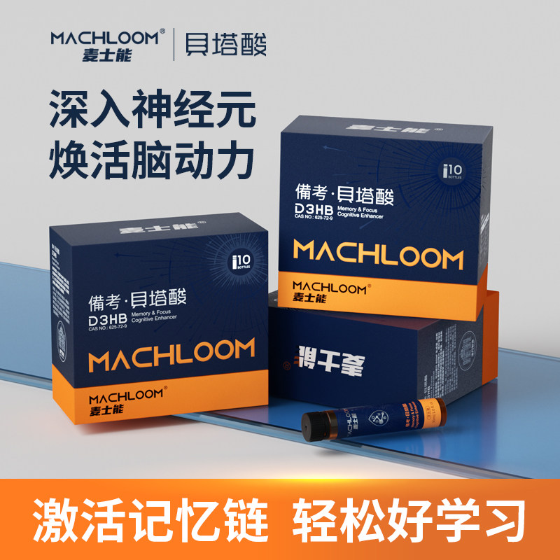 麦士能进口贝塔酸专注力成人学生记忆力升学备考小酸瓶口服液*3,保健食品/膳食营养补充食品,鱼油/深海鱼油,淘宝优惠券,粉丝福利购,淘宝优惠卷