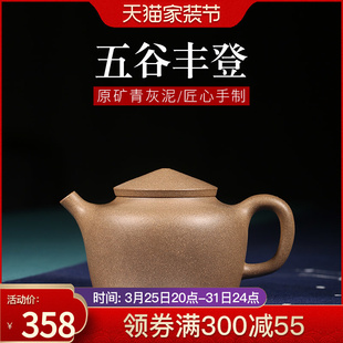 宜兴紫砂壶名家纯全手工泡茶壶功夫茶具套装 茶壶五谷丰登