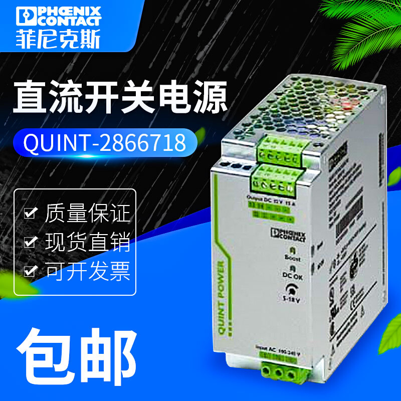 原装菲尼克斯 12V15A开关电源QUINT-PS/1AC/12DC/15-2866718