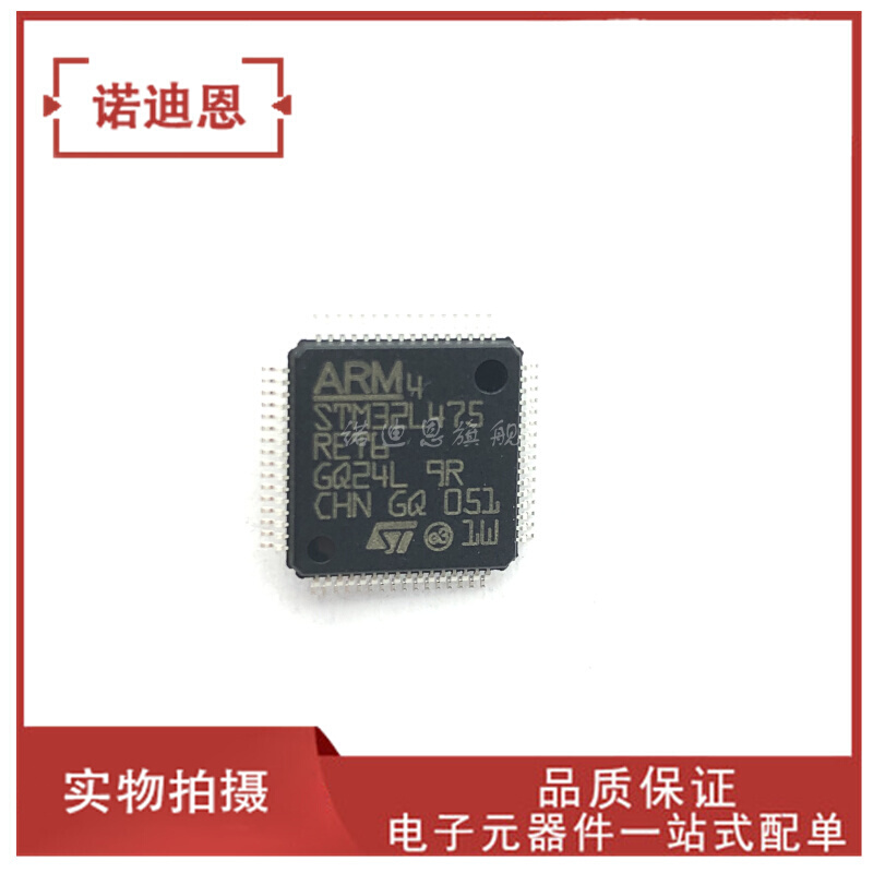 STM32L475RET6 LQFP-64微控制器单片机 MCU芯片