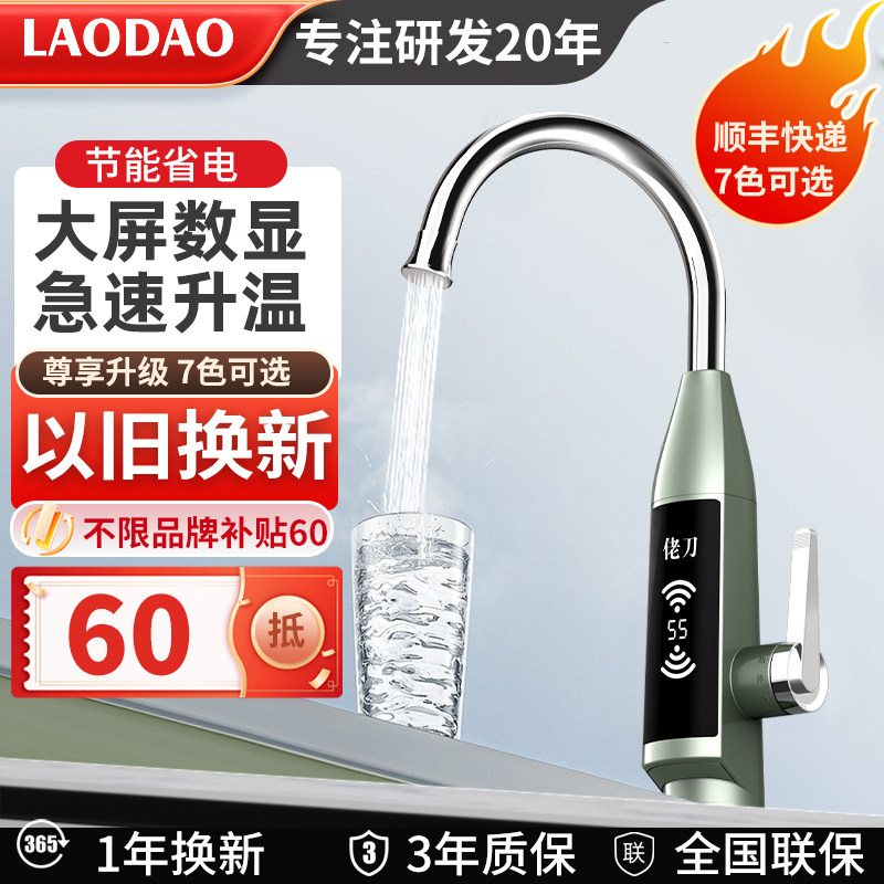佬刀即热式恒温电热水龙头
