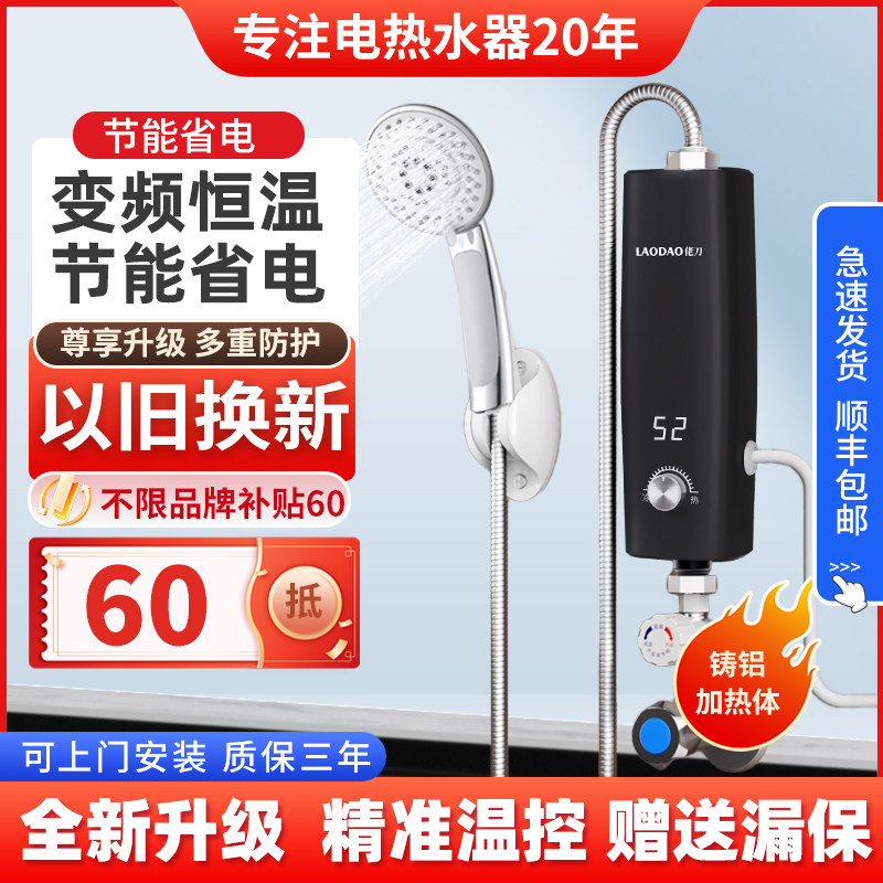 佬刀即热式小厨宝厨房热水器家用卫生间迷你小型电加热水宝恒温