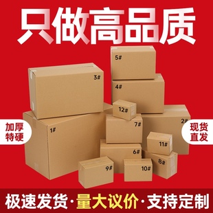 箱子快递纸箱包装 放煤炭 盒打包材料搬家箱半高箱快递盒打包纸箱