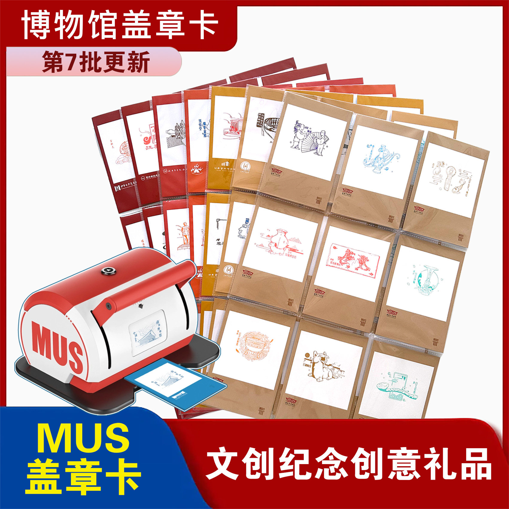 7批更新广东广西上海湖北湖南四川安徽江苏浙江博物馆文创盖章