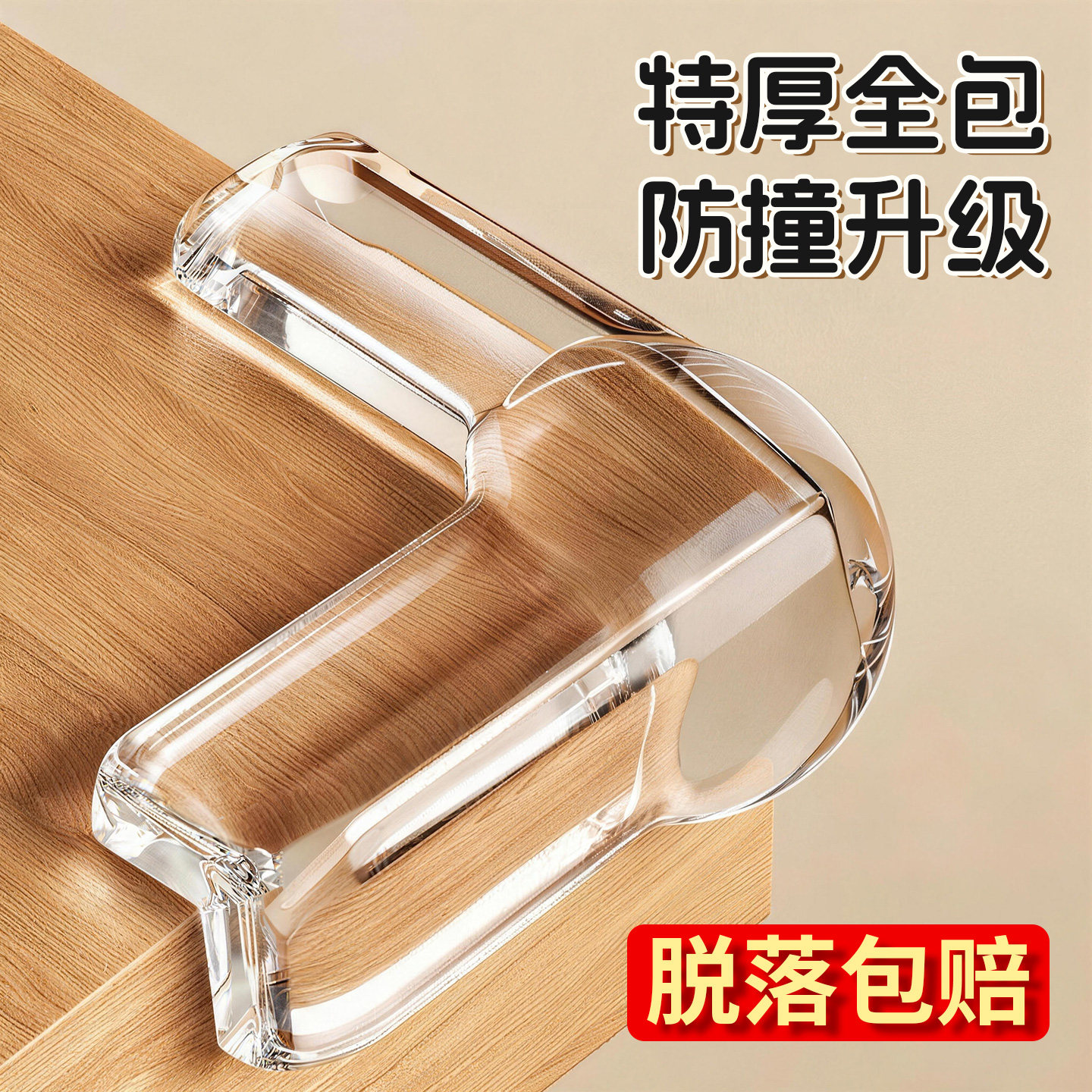 防撞护角软硅胶保护套直角防磕碰神器柜子角包桌子桌角透明防撞贴
