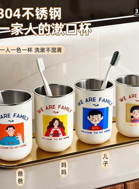 亲子不锈钢刷牙杯一家三口漱口杯家用牙刷杯家庭套装四口儿童杯子