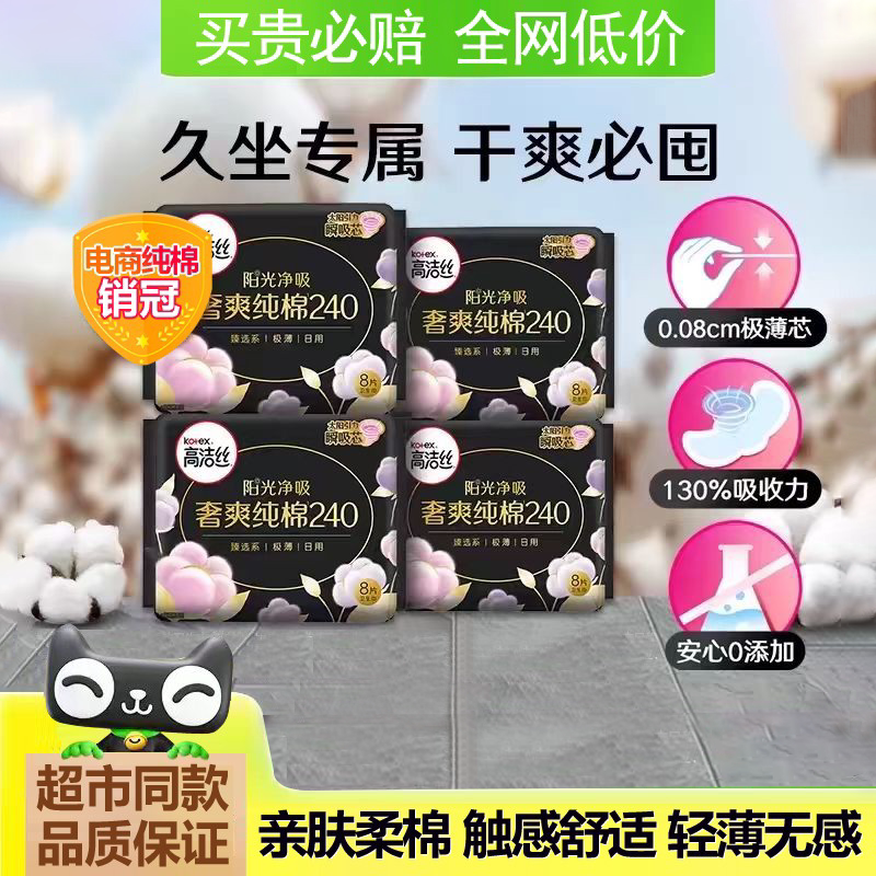 高洁丝臻选系列瞬吸卫生巾240