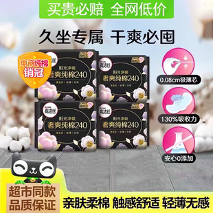 高洁丝臻选系列阳光瞬吸240mm纯棉日用超薄透气姨妈巾正品 卫生巾