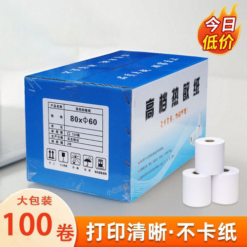 热敏打印纸收银纸原纸高档小票纸