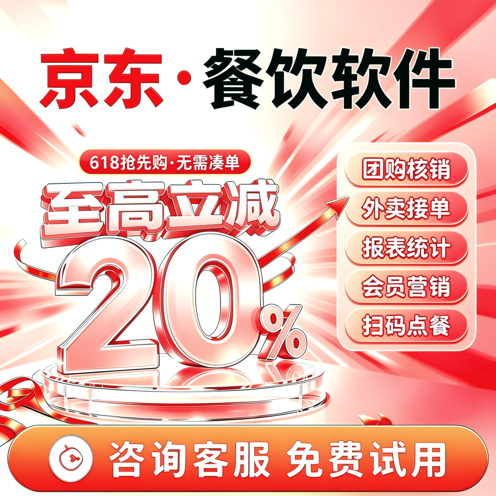 京东纳客收银系统软件餐饮店奶茶店点单点餐系统商用收银系统软件