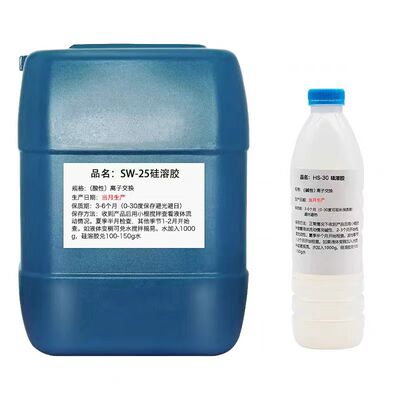 碱性酸性液体硅溶胶精密铸造耐火材料粘结剂涂料陶瓷提供1-25kg样