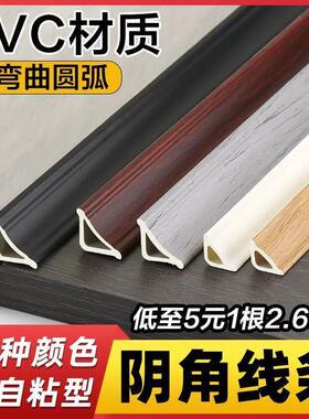 阴角线木地板阴角装饰条压条墙角封边条自粘收边条三角收口条