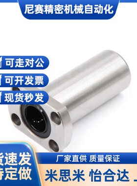 对边法兰直线轴承 双衬型 LMG21-d8-d10-d12-d13-d16-d20-d25-d30