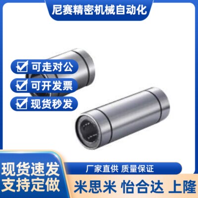 直柱型直线轴承 镀镍 LMC13-d4-d5-d6-d8-d10-d12-d13-d16-d20