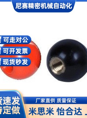 替代怡和达型 HAJ41/42/51/52-M5/M6/M8/M10/M12/M16 手柄球