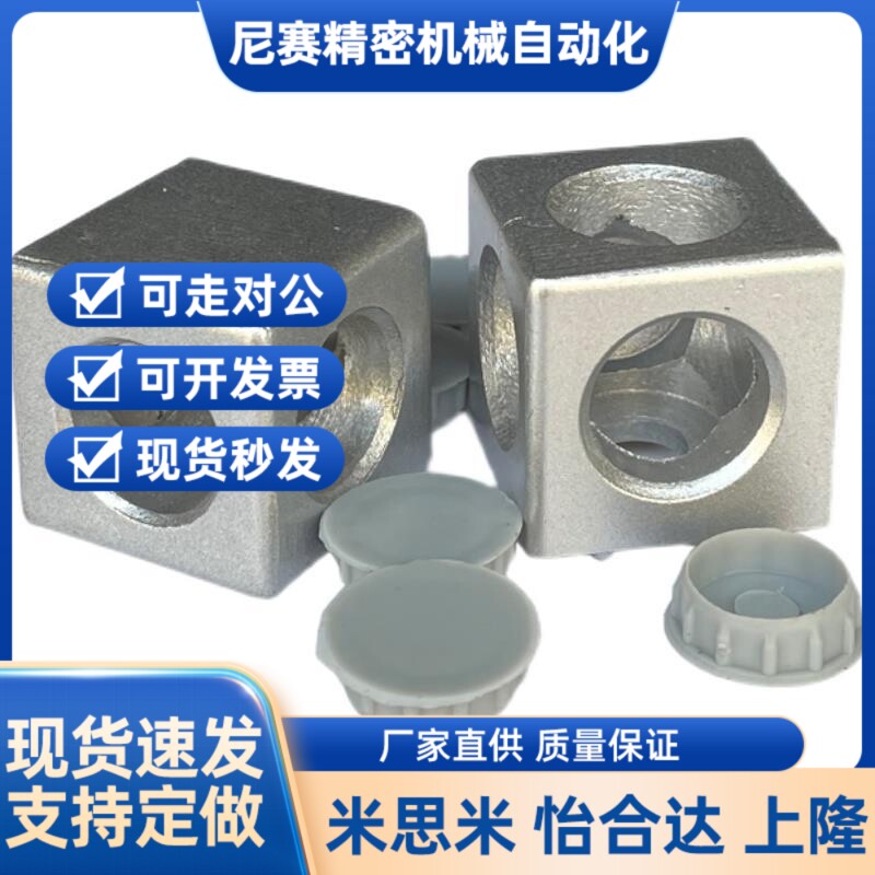 ACF23/ACC31/AIC22铝材端面连接件ADW48-G306-G408/4510/D/T-206