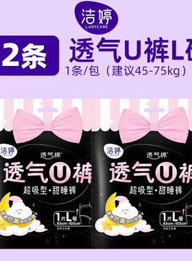 洁婷透气U裤L码2片装夜用