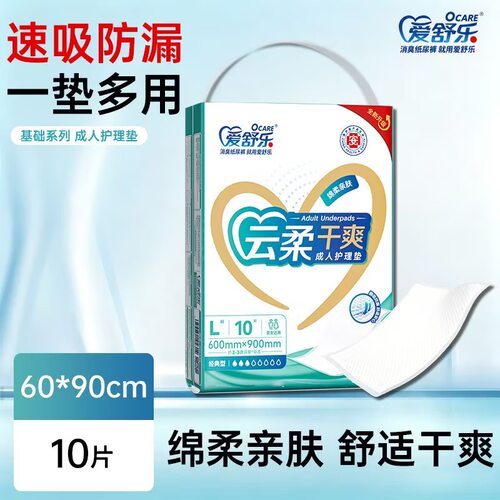 爱舒乐成人护理垫L码10片