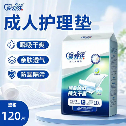 爱舒乐成人护理垫L码120片整箱