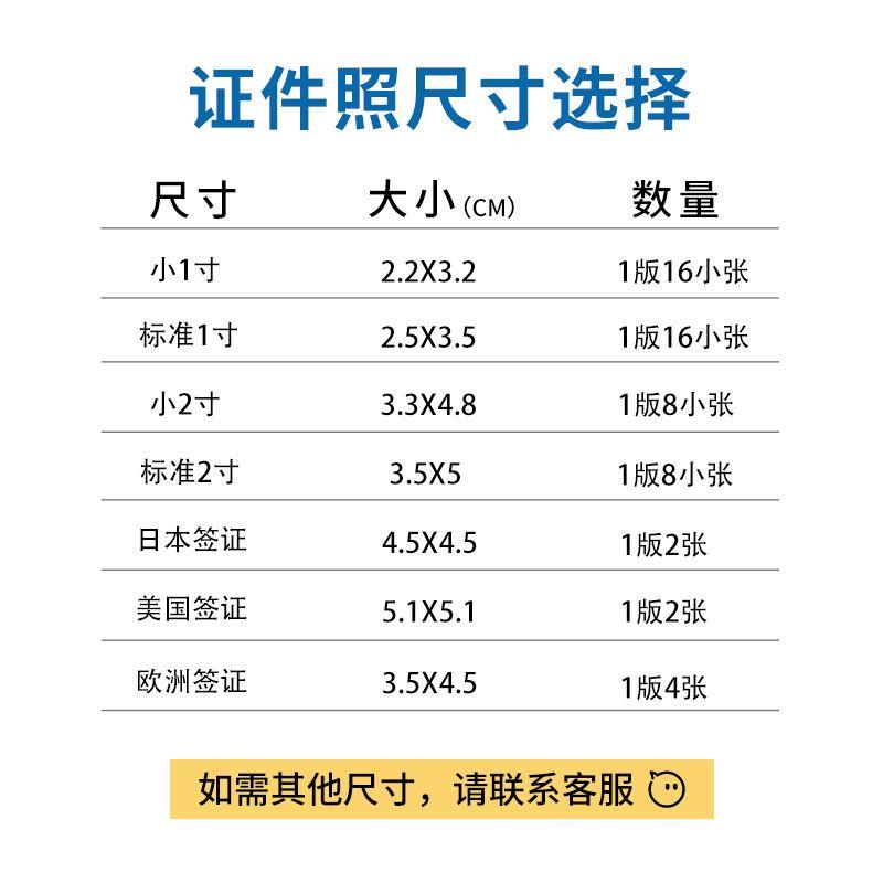 证件照片冲洗打印一寸2寸结婚照明星照大头贴高清冲印换底1寸照