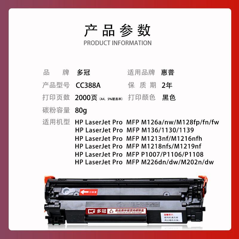 适用惠普m1136硒鼓m126a/nw粉盒P1106 HP1108打印机墨盒CC388a