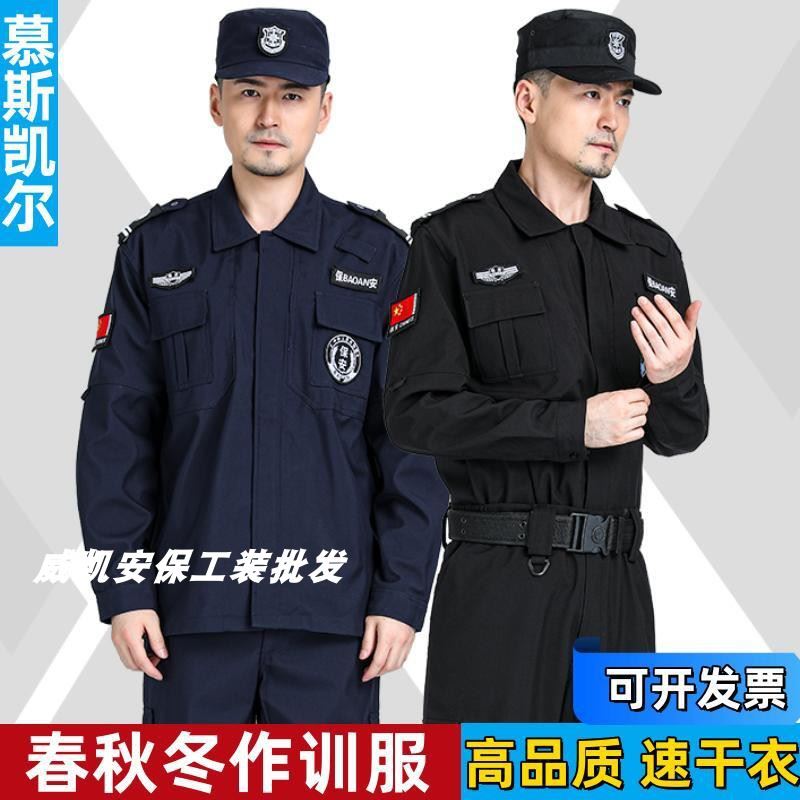 速干衣保安服春秋冬装长袖执勤保安工作服套装弹力裤制服作训服帽