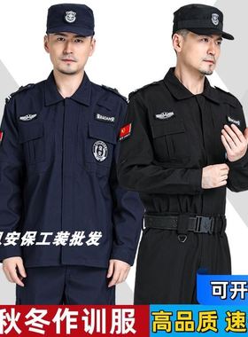 速干衣保安服春秋冬装长袖执勤保安工作服套装弹力裤制服作训服帽