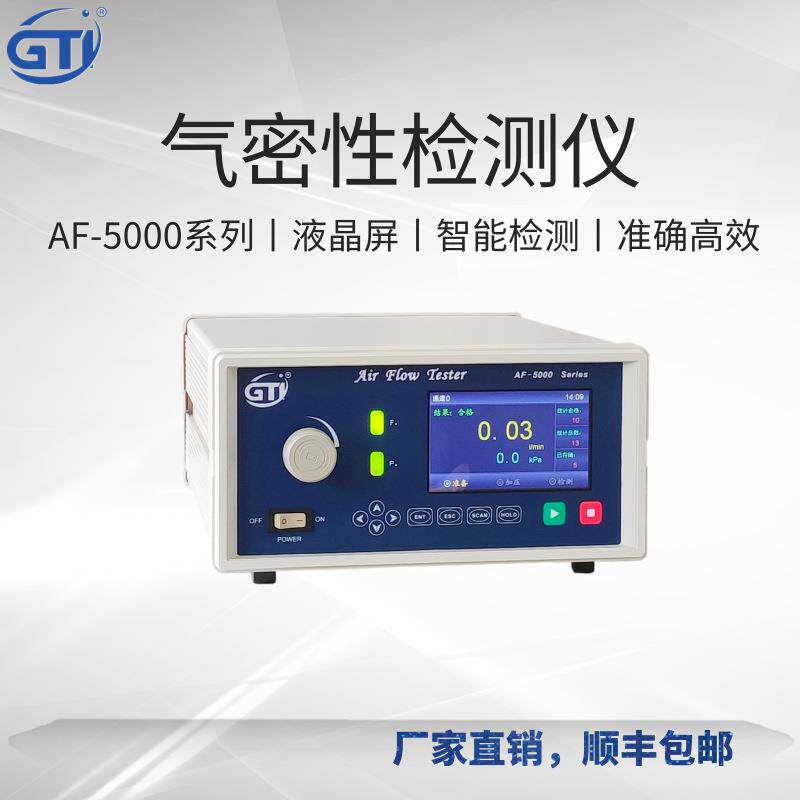 沈阳金科供应笔帽通气量专用测试仪|空气流量测试仪AF-5210