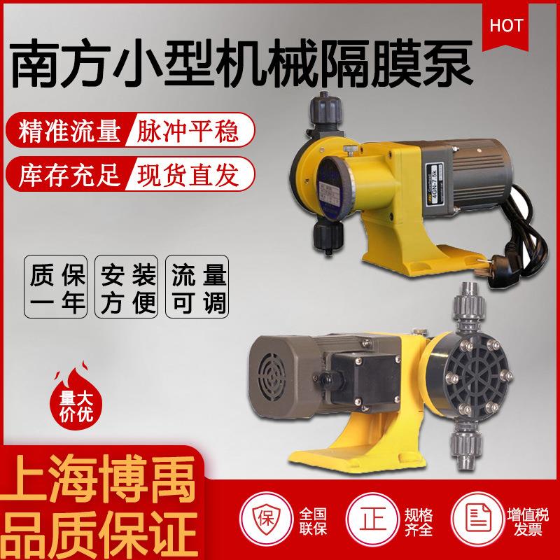 南方小型加药泵GW025PR1 机械驱动隔膜计量泵 PVC水处理往复泵