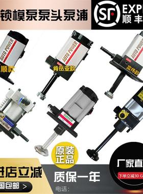 冲床锁模泵夹模FORWELL富伟FP6308U肯岳亚BP-62山田顺SANDSUNPB08