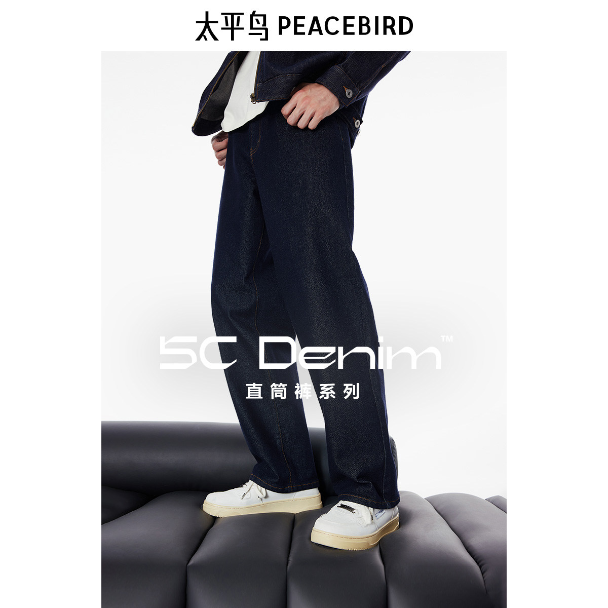 太平鸟男装原牛百搭牛仔裤24春秋新款男士潮牌水洗宽松直筒牛仔裤